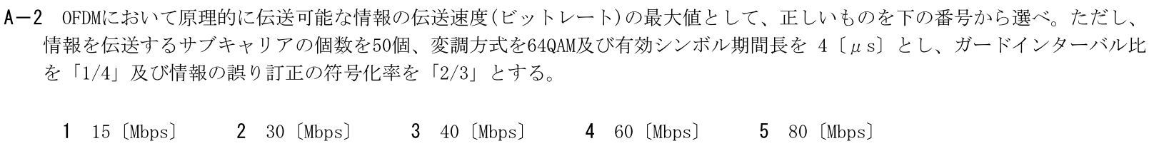 一陸技工学A令和7年01月期A02